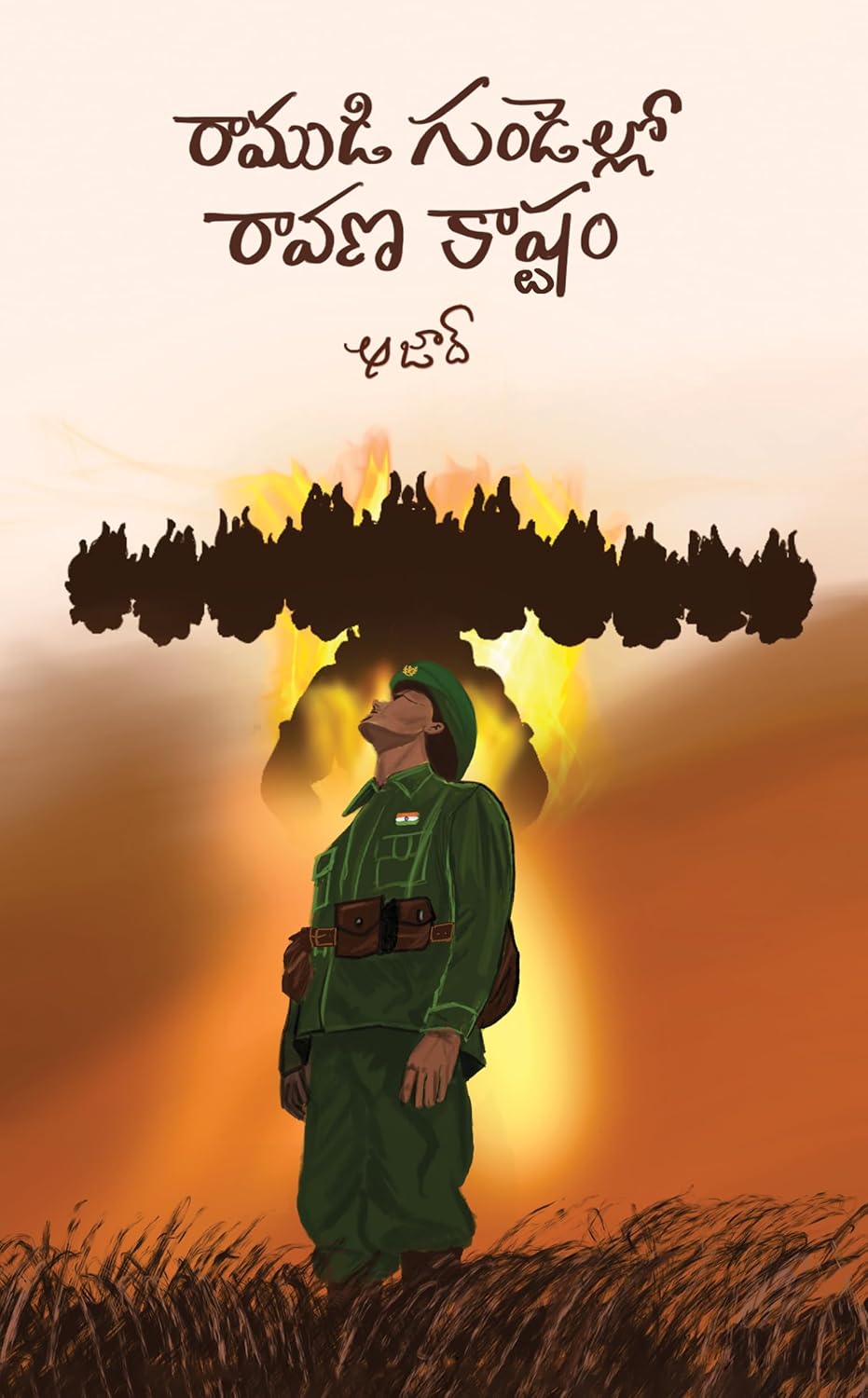 Ramudi Gundello Ravana Kashtam