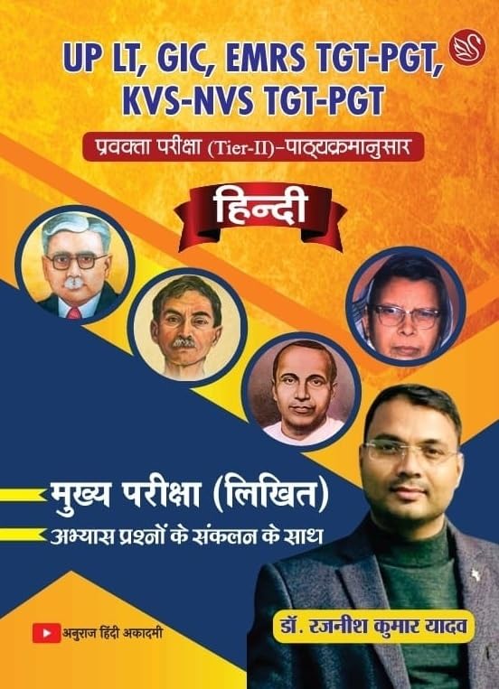 UP LT GIC EMRS KVS NVS TGT PGT हिंदी मुख्य परीक्षा हेतु