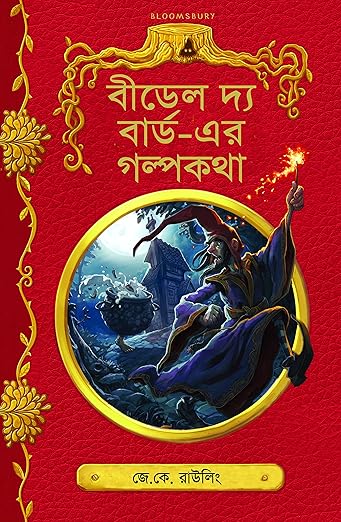 Beedle the Bard-er Golpokotha (Bengali)