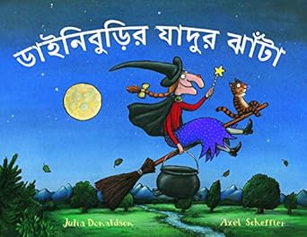 Room on the Broom (Bengali)