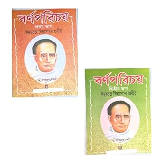 Barna Parichay; Part 1 & 2 both; With 1 Bengali Adarsha Lipi Book FREE!