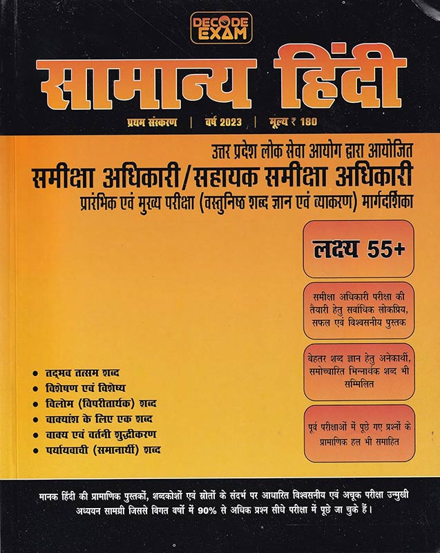 Decode exam ro aro hindi