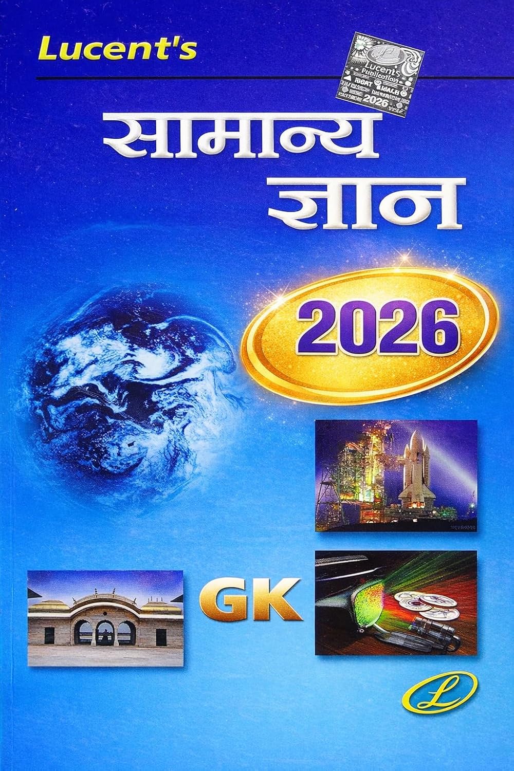 Lucent's General Knowledge 2026 - Hindi | Lucent Gk New Latest Edition Hindi | 18th Revised Edition