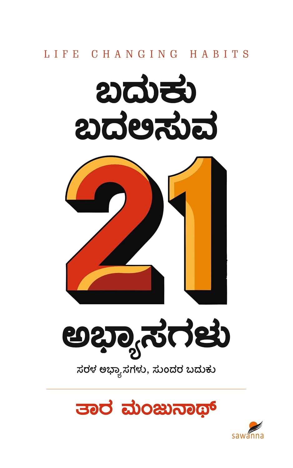 Baduku Badalisuva 21 Abhyasagalu