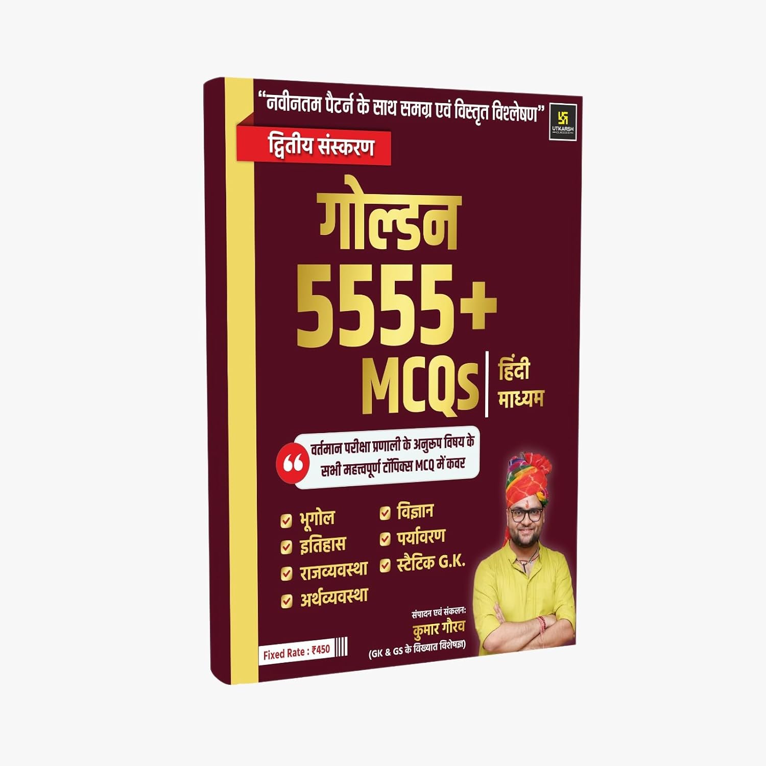 Utkarsh Classes Golden 5555+ MCQs Hindi Medium Book