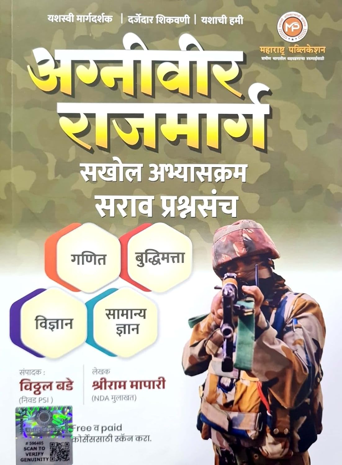 Vitthal Bade Agniveer Rajmarg