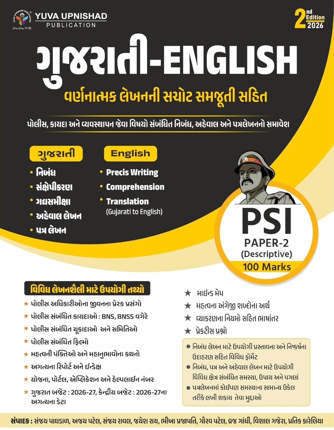 GUJARATI - ENGLISH PSI PAPER-2 (VARNATMAK) DESCRIPTIVE | 2ND EDITION 2026
