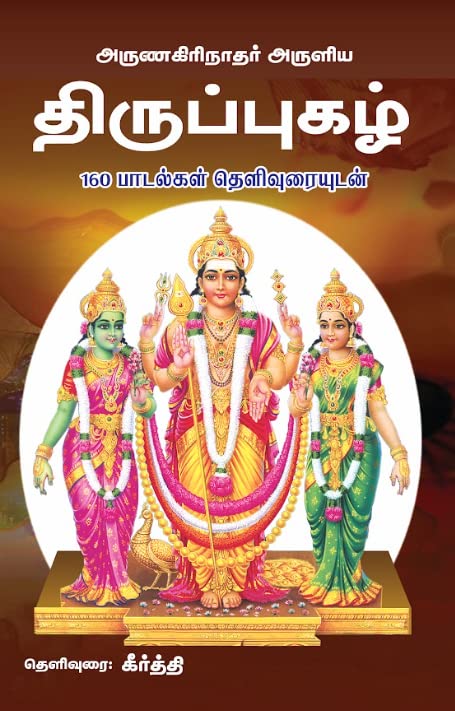 Thirupugazh