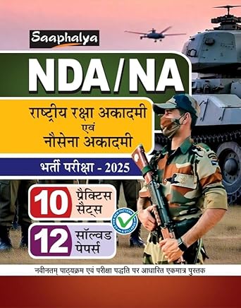 Saaphalya NDA | NA Complete Practice Sets Book With Solved Papers For 2025 Exam