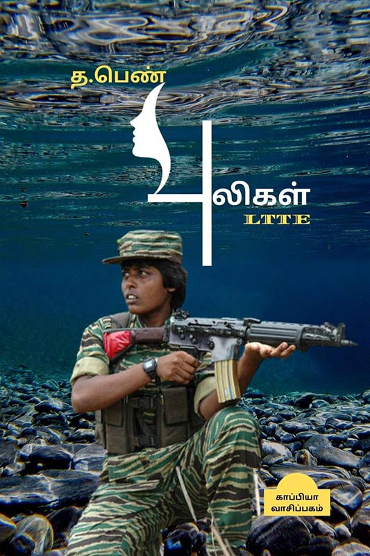 T. PEN PULIGAL, LTTE