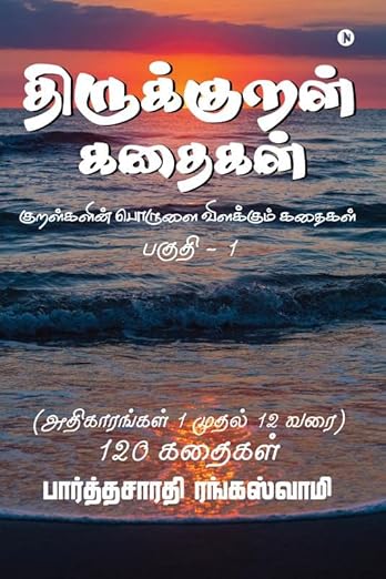 Thirukkural Kathaikal : Thirukkural through Stories