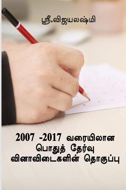 2007 2017 Tamil questions for ICSE SCHOOL STUDENTS / 2007 -2017