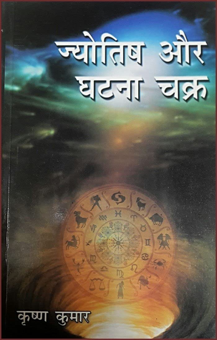 Jyotish aur Ghatna Chakra