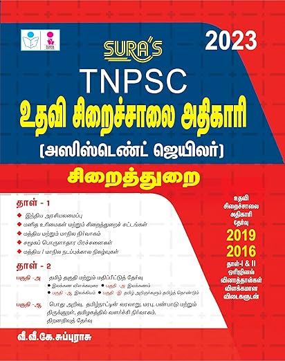 SURA'S TNPSC Assistant Jailor Exam Books in Tamil Medium - Latest Updated Edition 2023