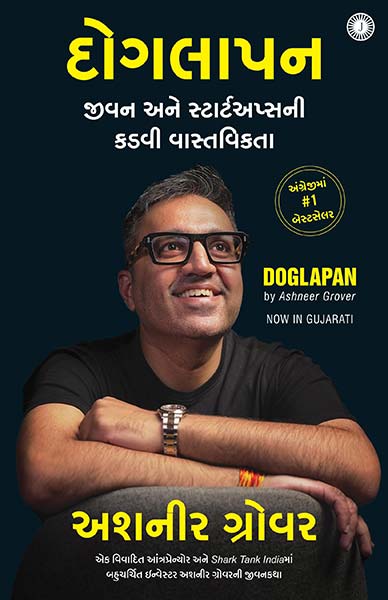 Doglapan: The Hard Truth about Life and Start-Ups (Gujarati)