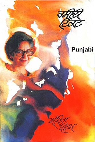 Rasidi Ticket (Punjabi Autobiography)