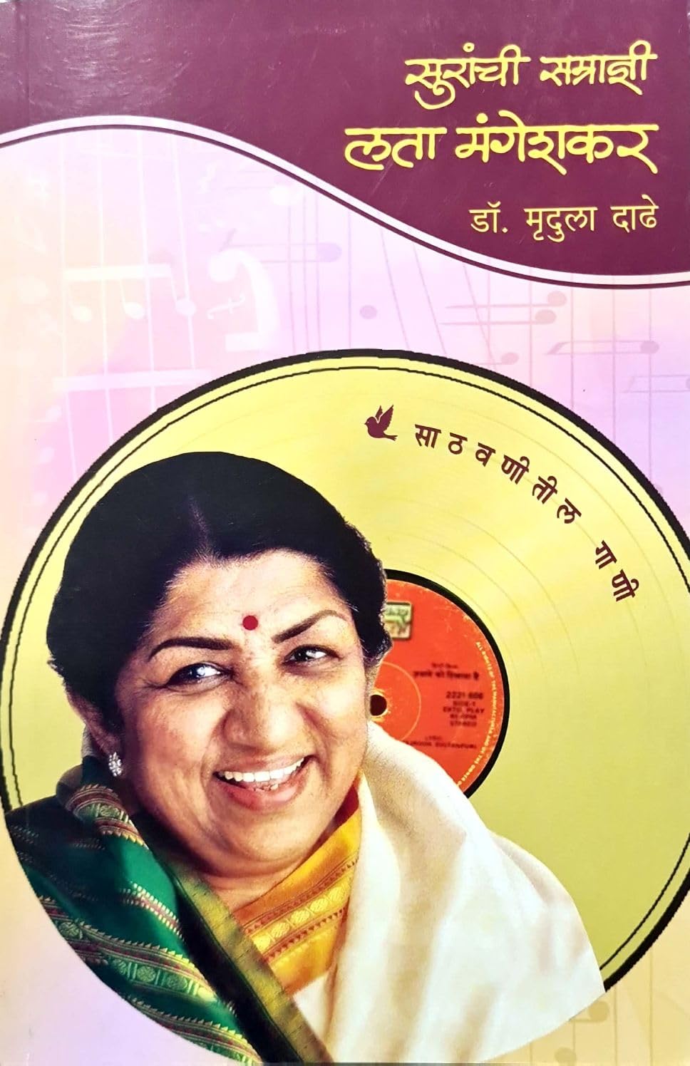 Suranchi Samradnyi - Lata Mangeshkar