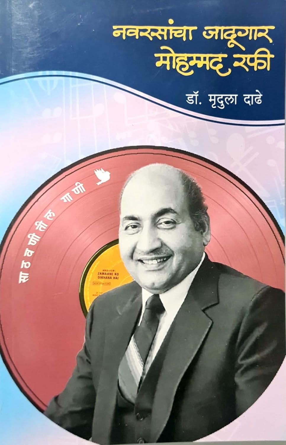 Navrasancha Jaadugar - Mohammad Rafi