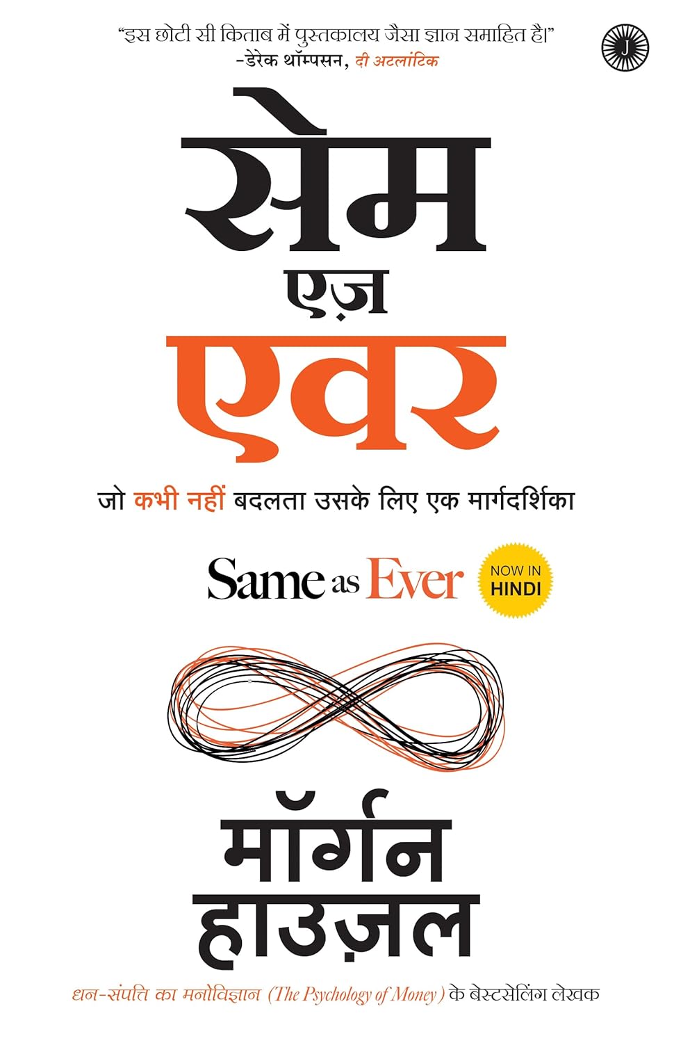 Same as Ever (Hindi)