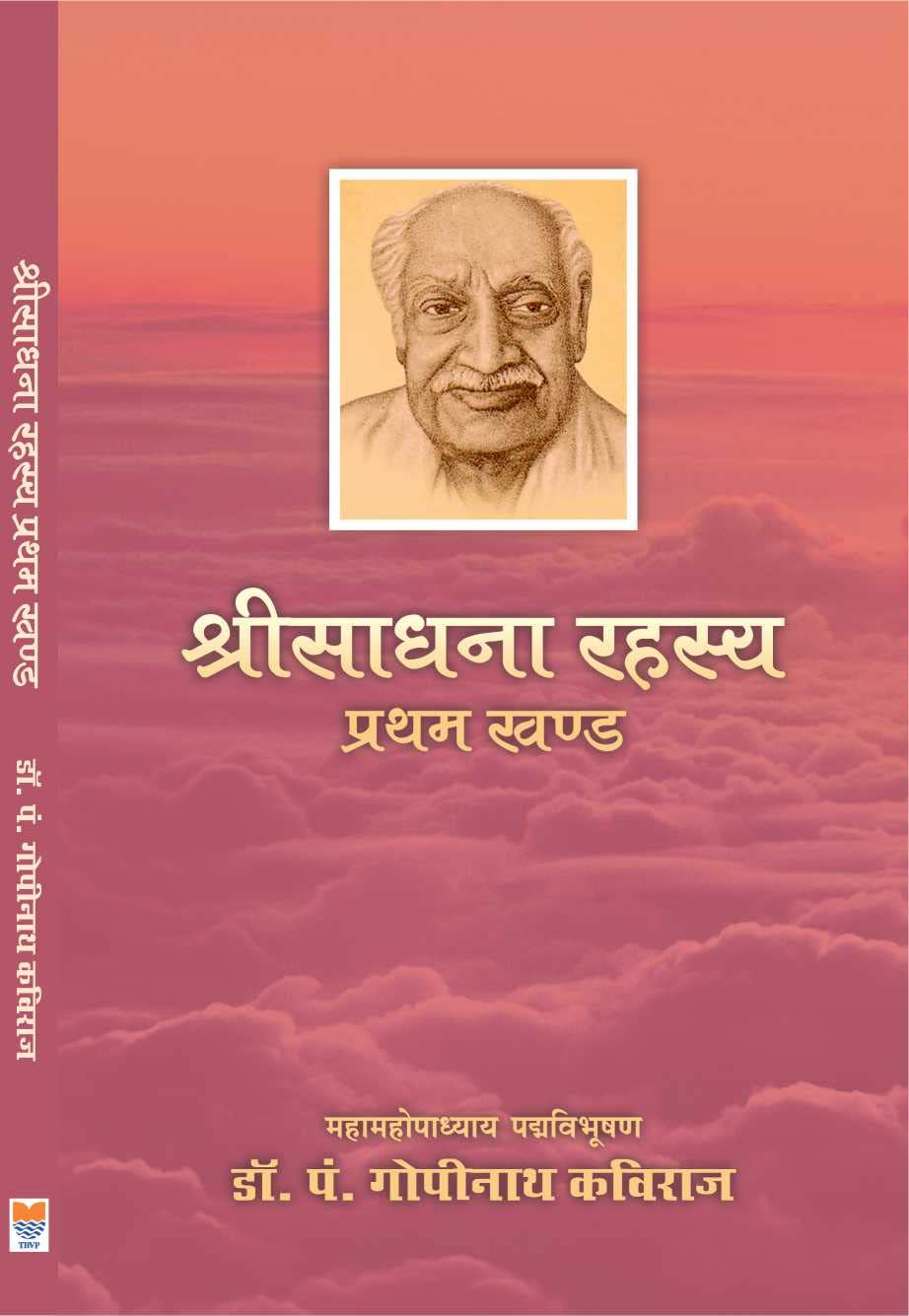 Shri Sadhna Rahasya in 2 vols