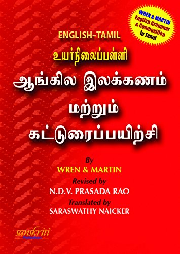 High School Grammar & Composition With Key (tamil Edition)