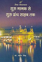 Guru Nanak Se Guru Granth Sahib Tak (HINDI)