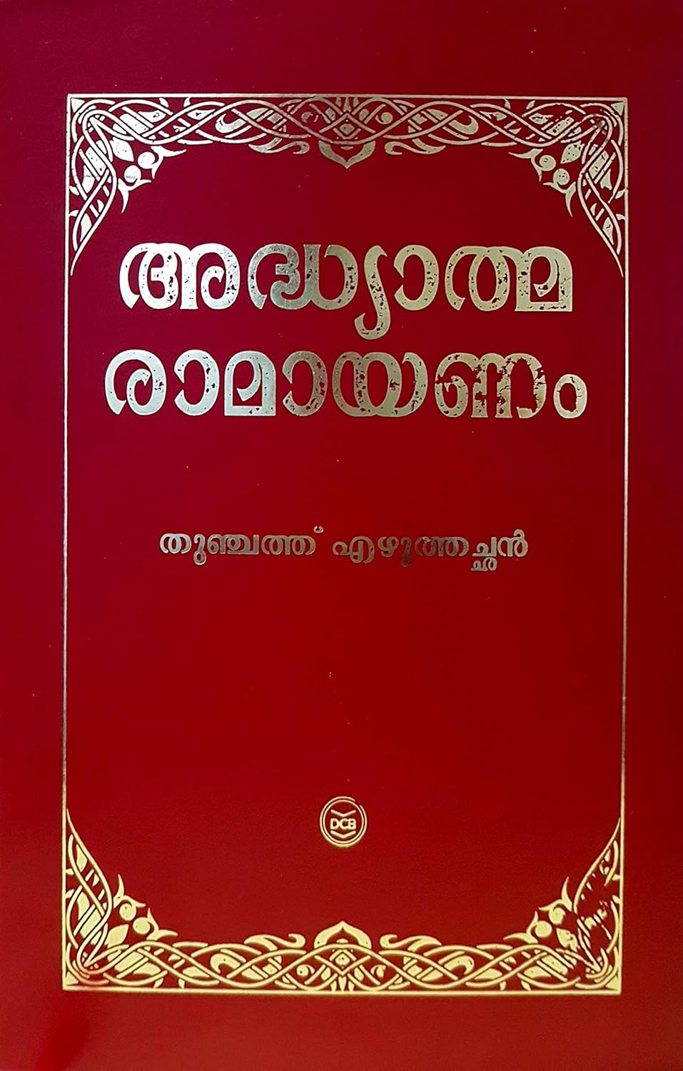 Adhyatma Ramayanam - Classic Edition