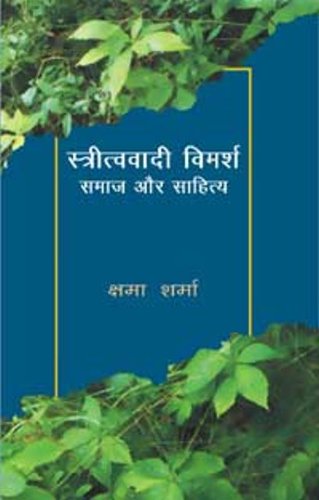 Strivadi Vimarsh : Samaj Aur Sahitya