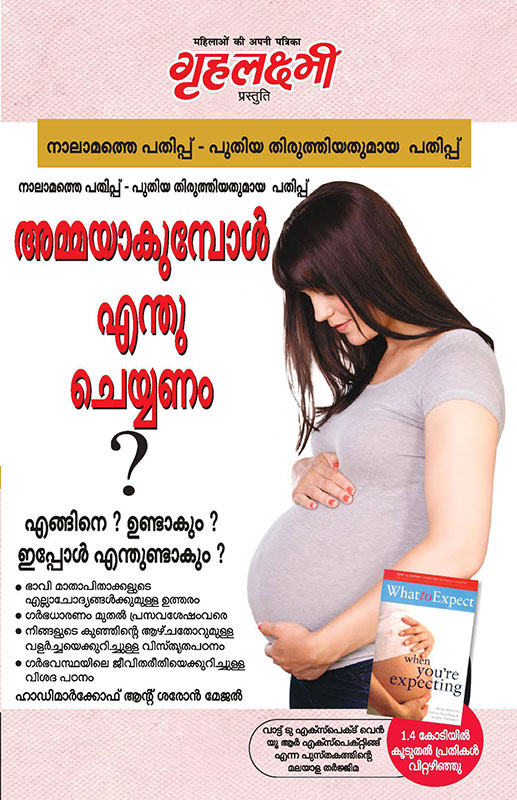 What To Expect When You are Expecting in Malayalam The Best Pregenancy Book By - Heidi Murkoff & Sharon Mazel