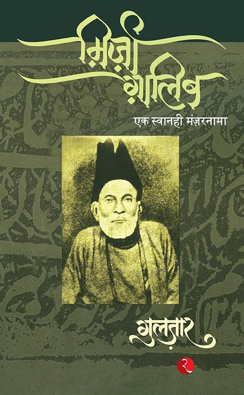 Mirza Ghalib