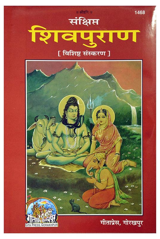 Sankshipt Shiv Puran ( Gitapress Gorakhpur ) In 4 Volumes