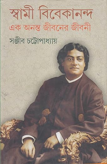 Swami Vivekananda Vol 4 Sanjib