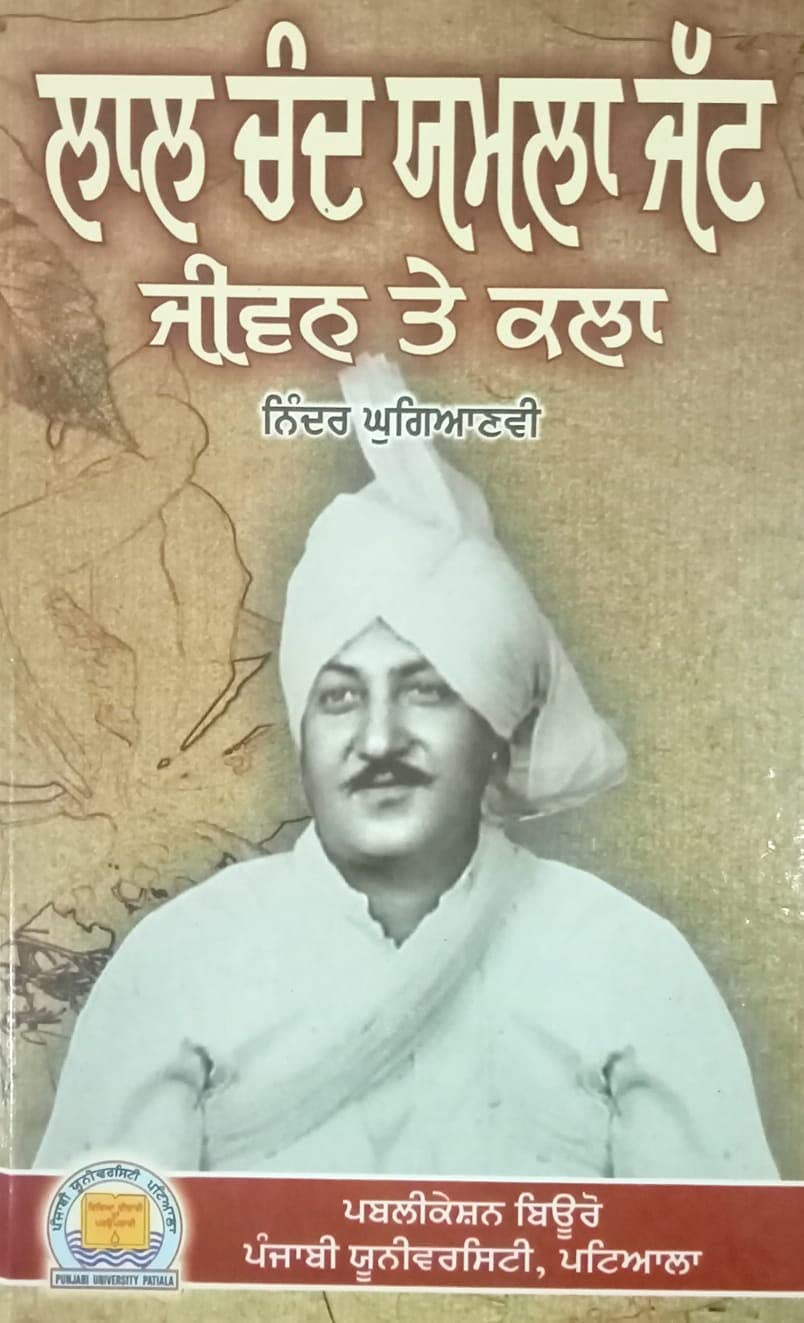 Lal Chand Yamla Jatt