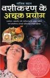 Vashikaran Ke Achook Pryog