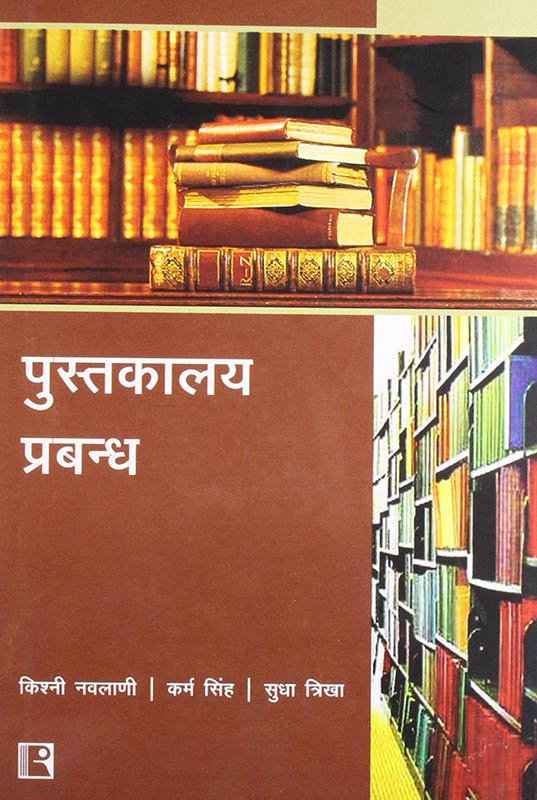 Pustakalaya Prabandh (Library Management)