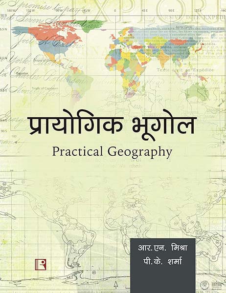 Prayogik Bhoogol – Practical Geography (Hindi)