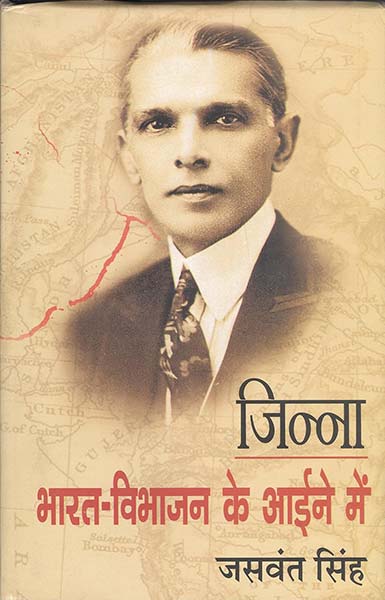 Jinnah: Bharat Vibhajan ke Aine Mein