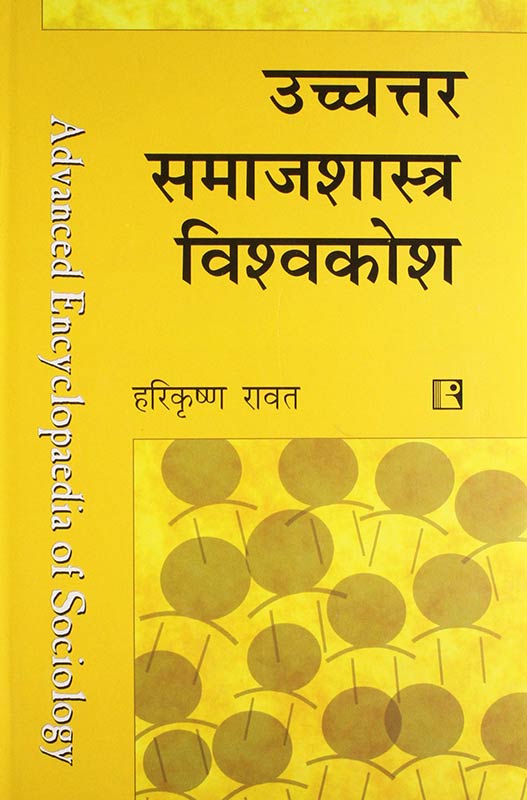 Uchchtar Samajshastra Visvakosh (Advanced Encyclopaedia Of Sociology)