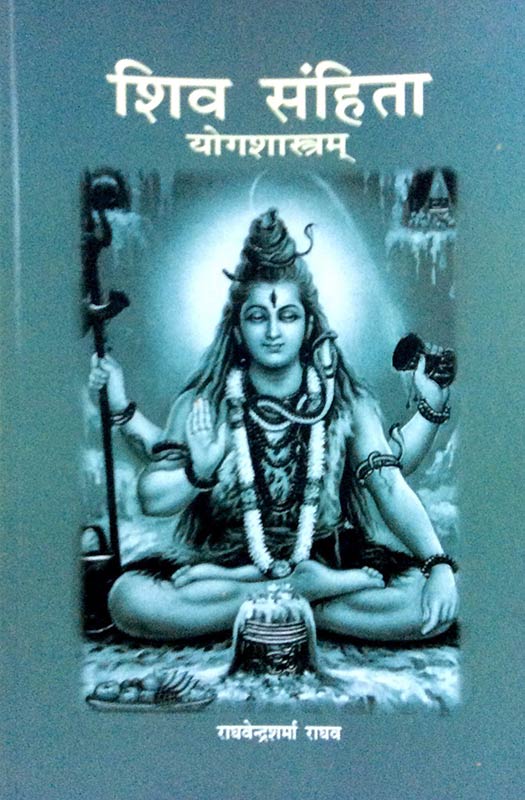 SHIV-SAMHITA (YOGASHASHTRA