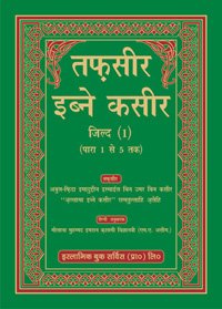 Tafseer Ibn-e-Kaseer (6 Vol.Set) (Hindi/Arabic)(HB)