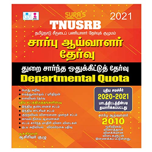 Sub-Inspector Exam (Departmental Quota) (Tamil)