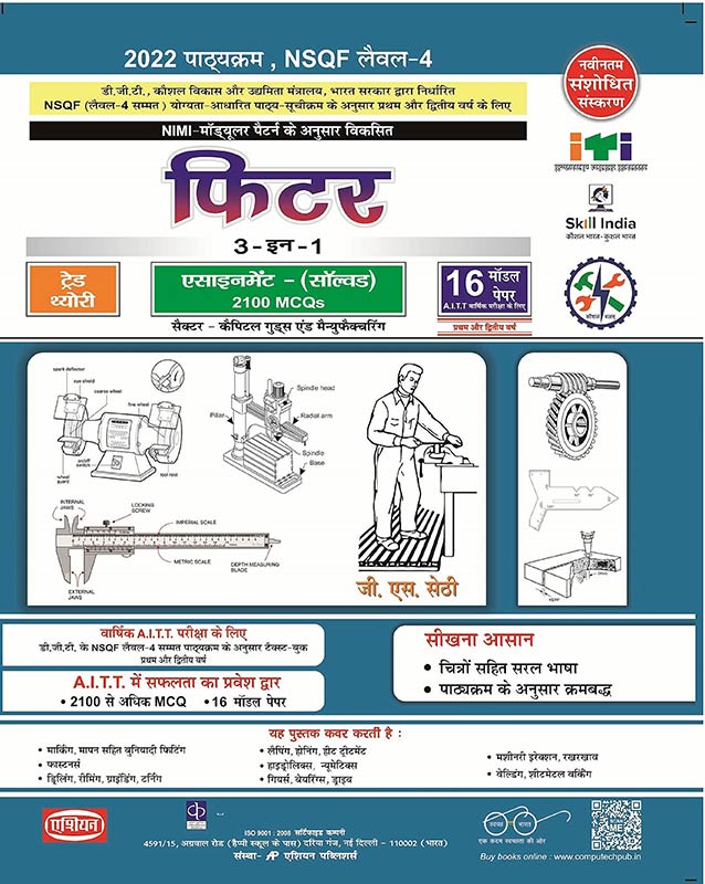 Sem. 1,2,3 & 4 (Nsqf Men. Syll.) Fitter Th. & Asst./Test Sol. (Hindi )