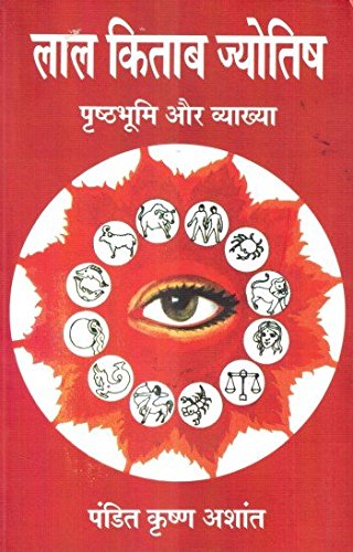 Lal Kitab Jyotish: Prashthabhumi Aur Vyakhya (in Hindi Hardcover Jan 01 2012) by Pandit Krishan Ashant