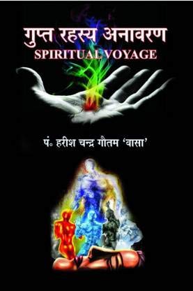 Gupt Rahasya Anavaran(Spiritual Voyage Hardcover) by Pandit Harish Chandra Vassa