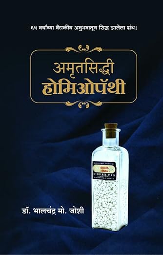 Amrutsiddhi Homeopathy