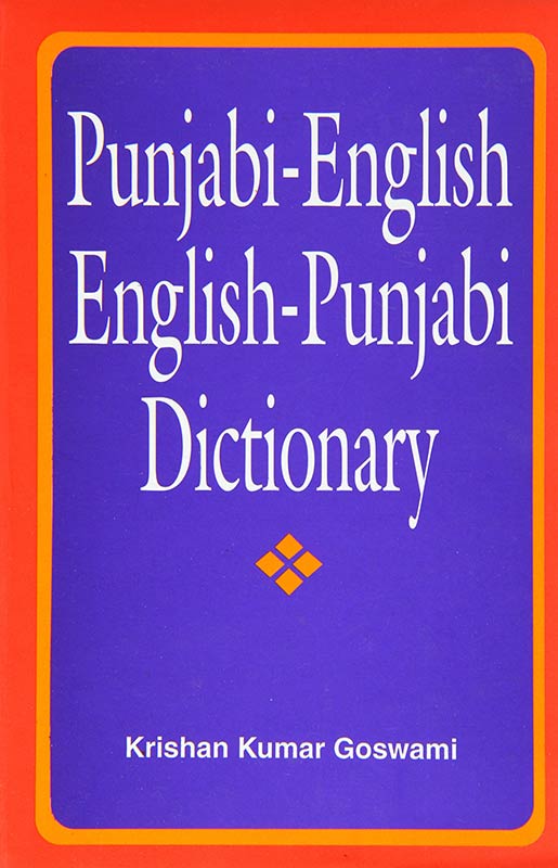 Punjabi/English English/Punjabi Dictionary