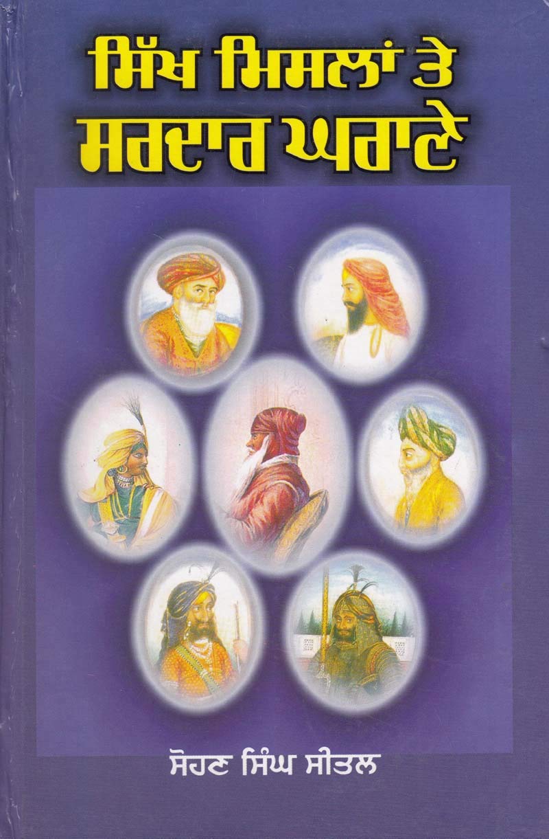 Sikh Mislaan te Sardaar Gharane