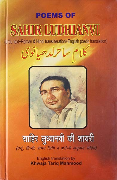 Poems of Sahir Ludhianvi with Roman Transliteration