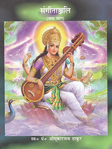 Sangeetanjali Vol-6 (In Hindi)