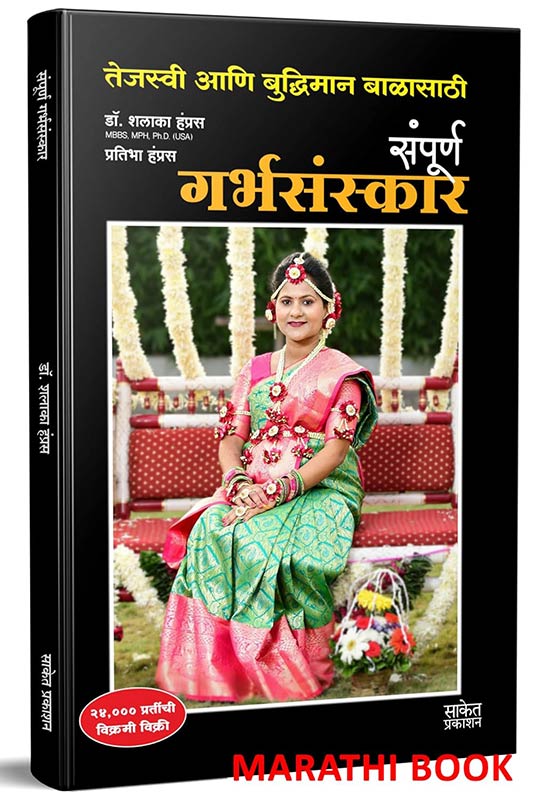 Sampurna Garbhasanskar Pregnancy Books in Marathi